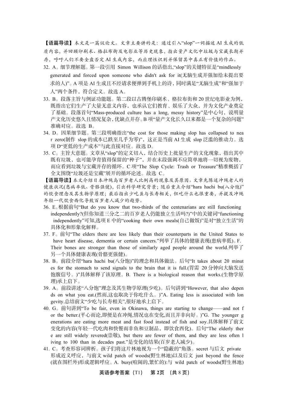 英语试题答案(下标27T)【全国第十一高中】湖南湖南师大附中2027届高三年级上学期8月月考卷(一)(下标27T)(8.23-8.24).pdf_第2页