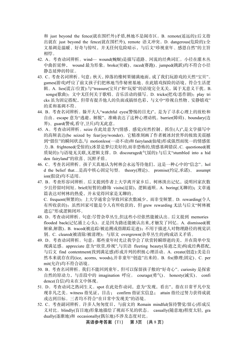 英语试题答案(下标27T)【全国第十一高中】湖南湖南师大附中2027届高三年级上学期8月月考卷(一)(下标27T)(8.23-8.24).pdf_第3页