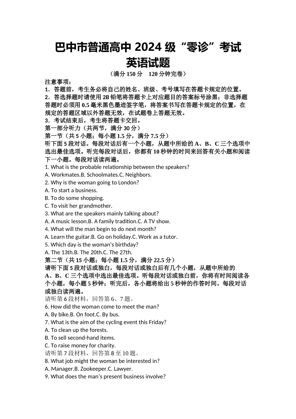 英语四川巴中市普通高中2024级(2027届)高三年级“零诊”考试(巴中零诊)(9.3-9.5)(1).docx_第1页