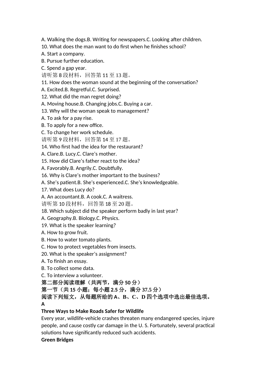 英语四川巴中市普通高中2024级(2027届)高三年级“零诊”考试(巴中零诊)(9.3-9.5)(1).docx_第2页