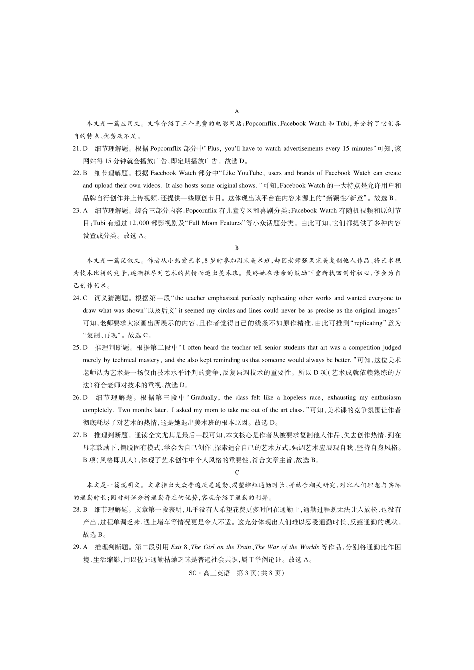 英语四川大数据智学领航联盟2027届高三年级上学期9月入学定时模拟训练(9.7-9.8)(1).pdf_第3页