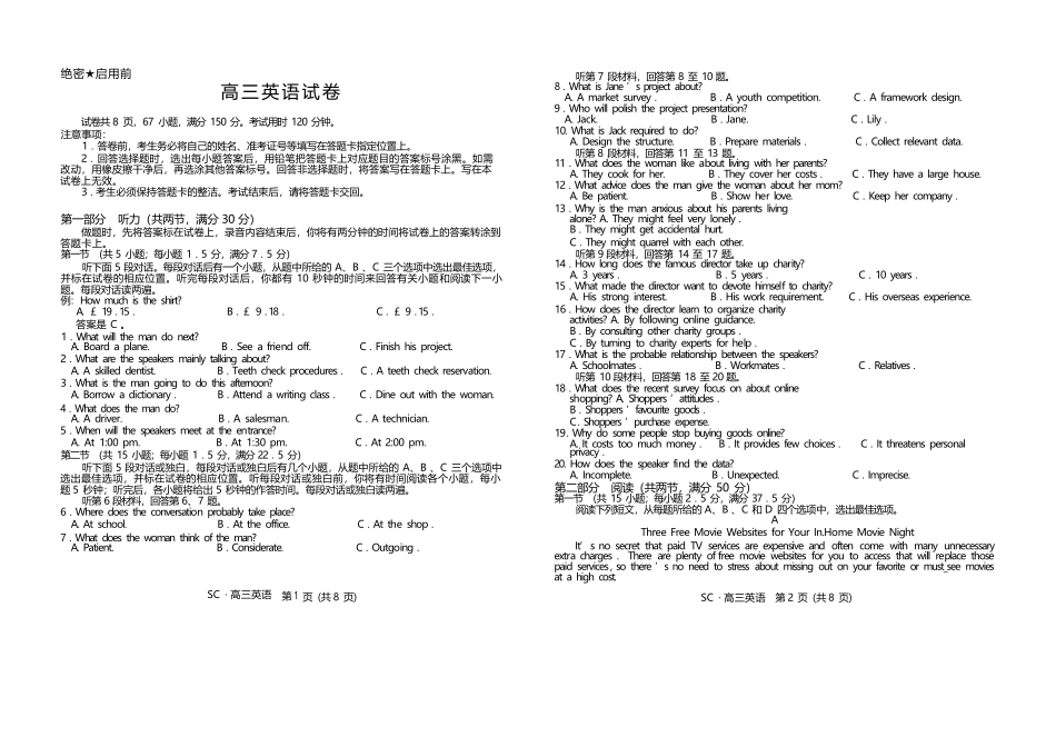 英语四川大数据智学领航联盟2027届高三年级上学期9月入学定时模拟训练(9.7-9.8).docx_第1页