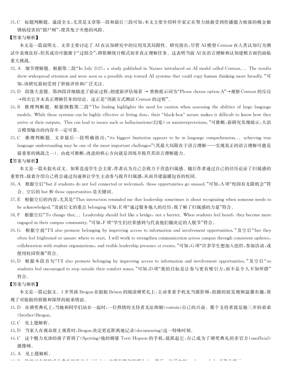 英语四川九师联盟2027届高三年级9月开学联考(9.3-9.4)(1).pdf_第3页