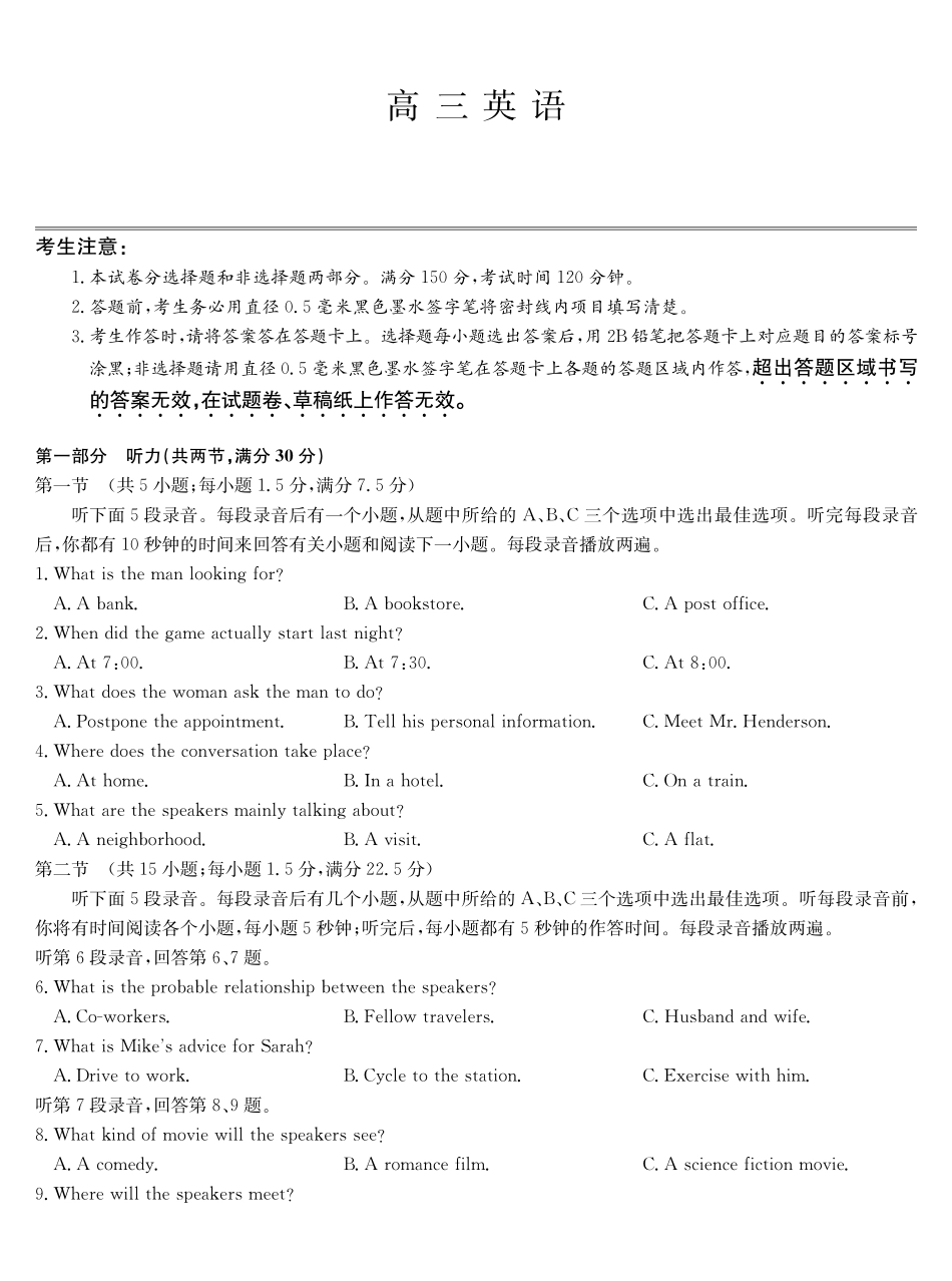 英语四川九师联盟2027届高三年级9月开学联考(9.3-9.4).pdf_第1页