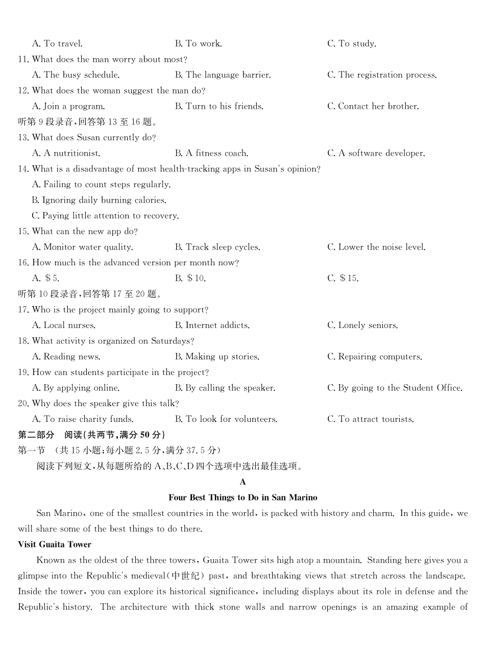 英语四川九师联盟2027届高三年级9月开学联考(9.3-9.4).pdf_第2页