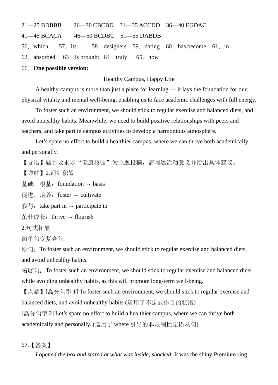 英语四川射洪中学高2024级(2027届)高三年级上期入学考试(8月底)(1).docx_第3页