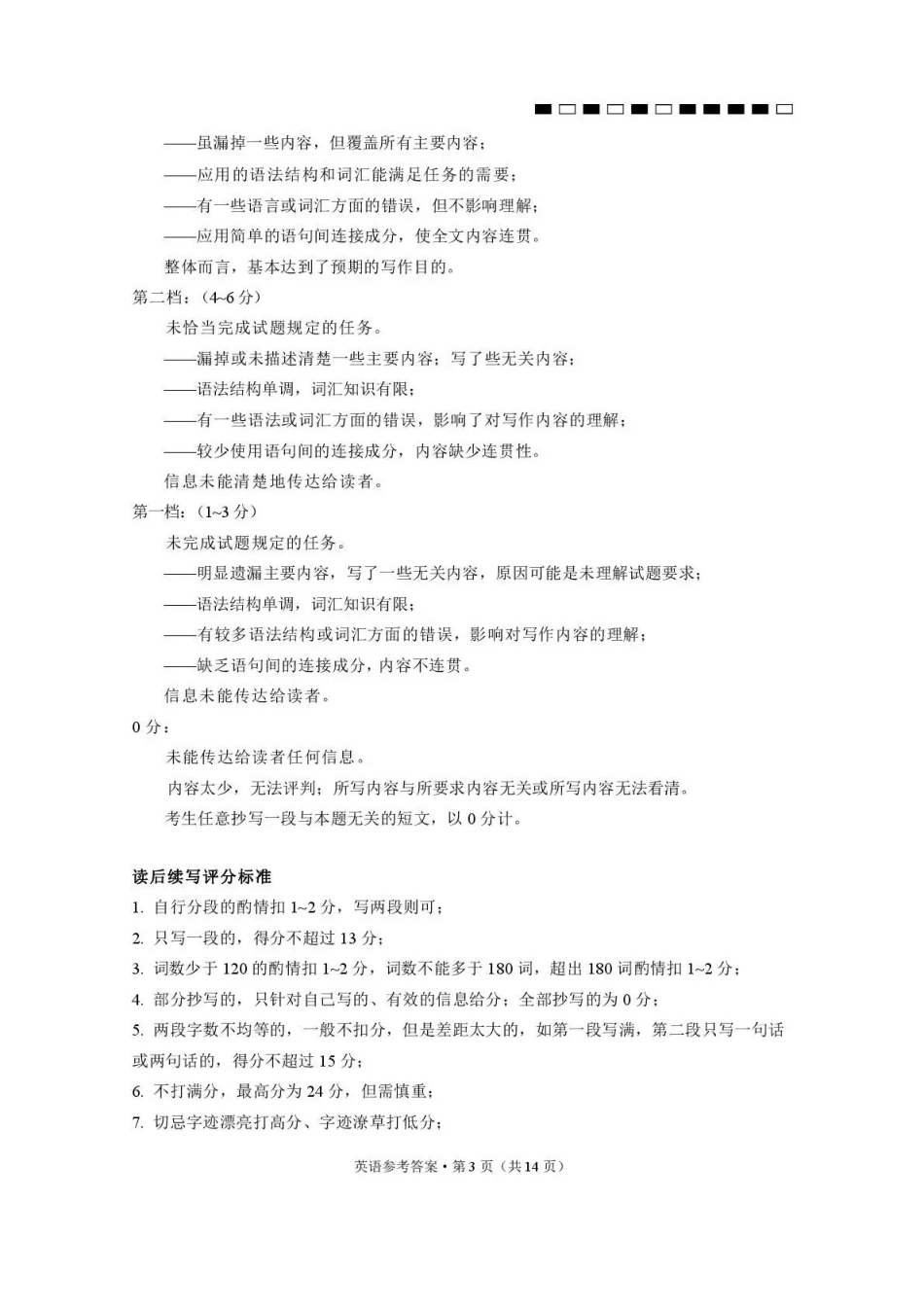 英语西南名校联盟2027届高三上学期8月检测(8.25-8.26)(1).pdf_第3页