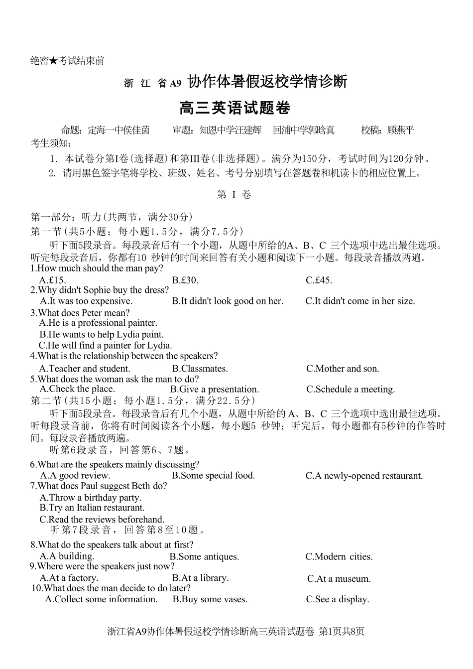 英语浙江A9协作体2026年2027届高三年级暑期8月学情返校诊断(8.26-8.28).pdf_第1页