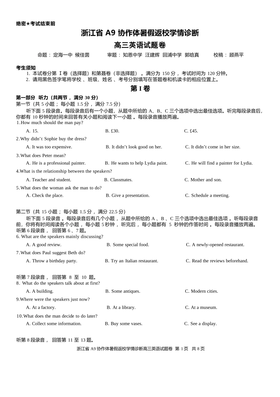 英语浙江A9协作体2027届高三年级8月返校联考(8.26-8.28)(1).docx_第1页