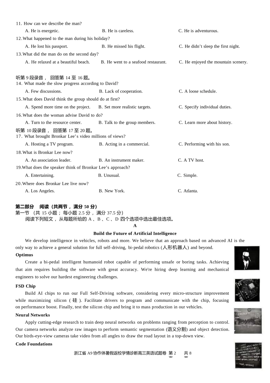 英语浙江A9协作体2027届高三年级8月返校联考(8.26-8.28)(1).docx_第2页