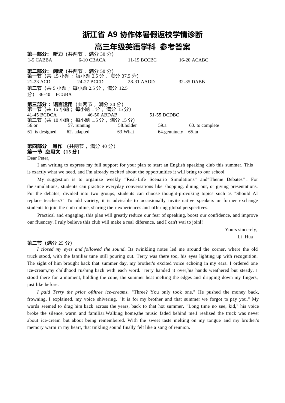 英语浙江A9协作体2027届高三年级8月返校联考(8.26-8.28)(2).docx_第1页