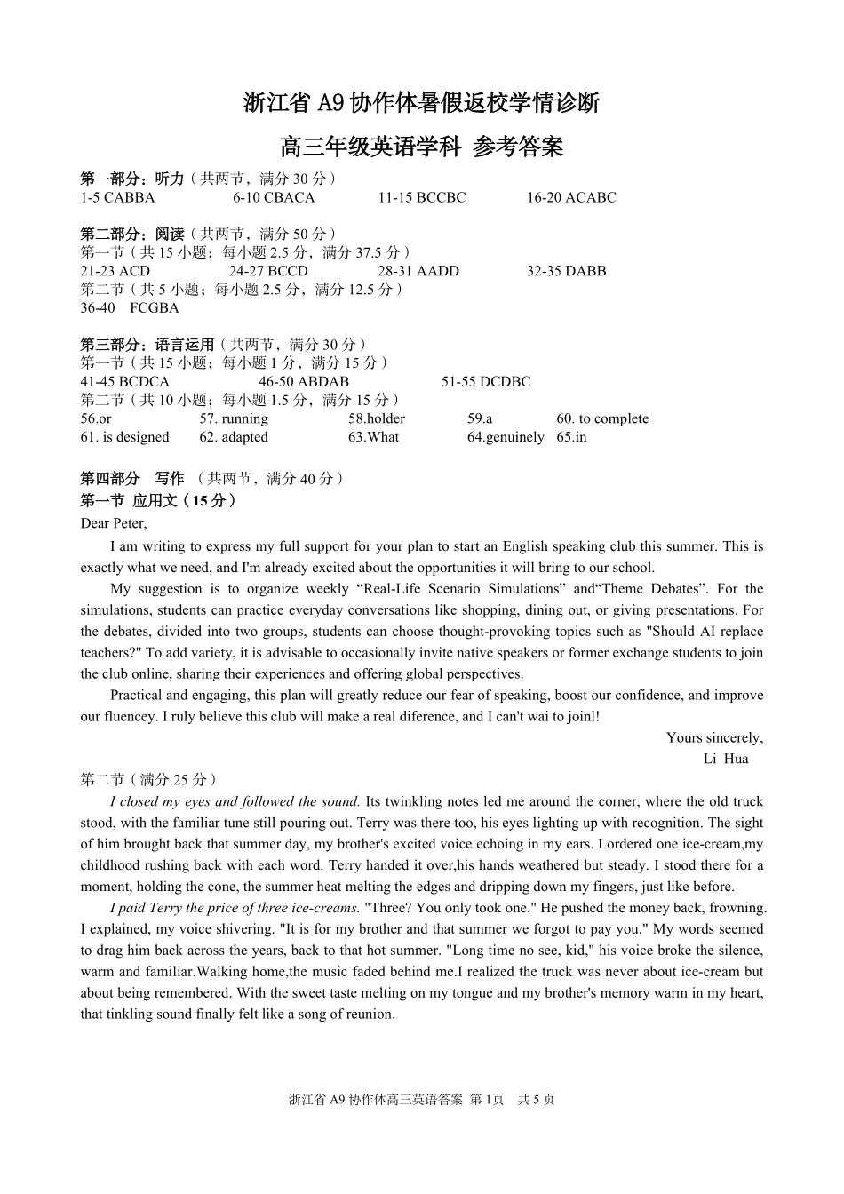 英语浙江A9协作体2027届高三年级8月返校联考(8.26-8.28)(2).pdf_第1页