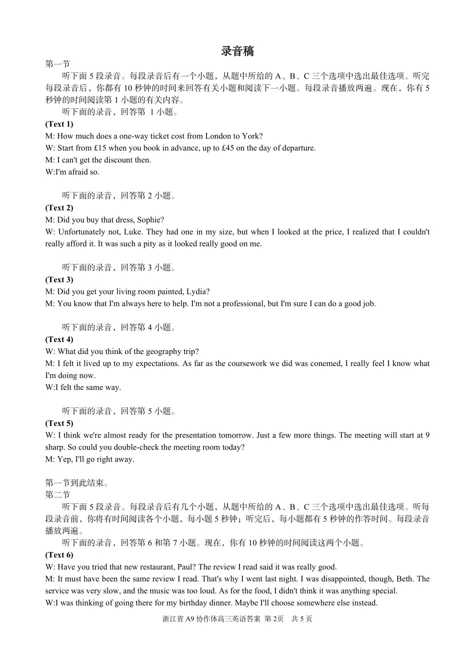 英语浙江A9协作体2027届高三年级8月返校联考(8.26-8.28)(3).pdf_第2页