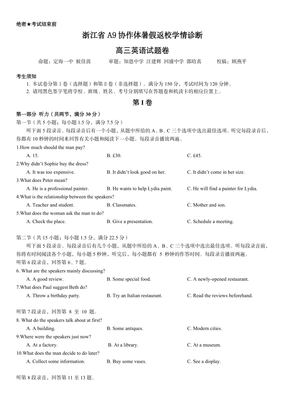 英语浙江A9协作体2027届高三年级8月返校联考(8.26-8.28).pdf_第1页