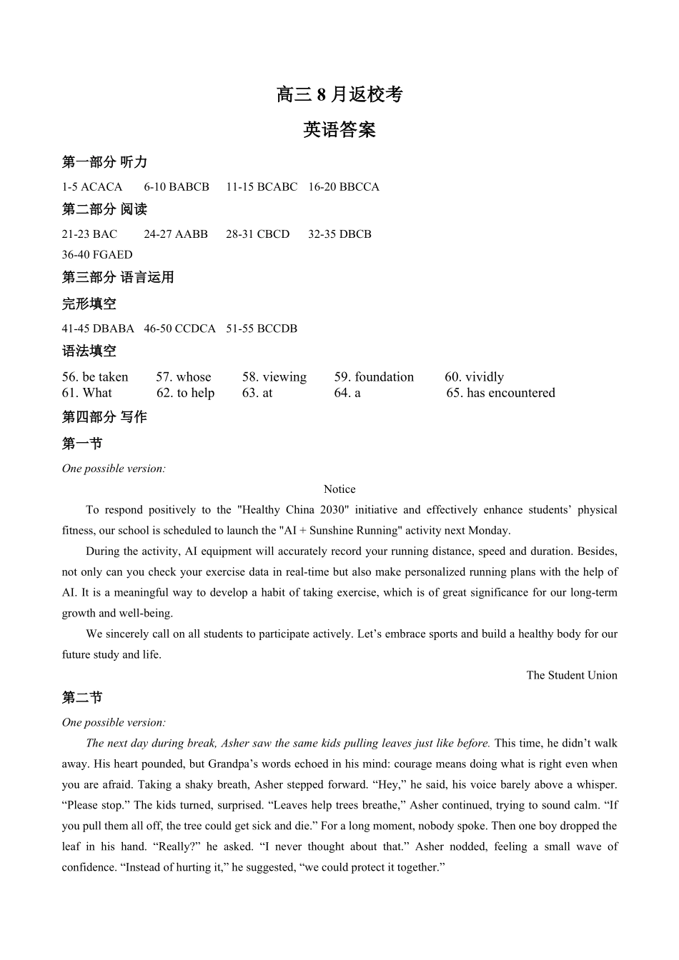 英语浙江宁波市北仑中学2026学年第一学期高三年级开学返校考试(8月中旬)(1).pdf_第1页