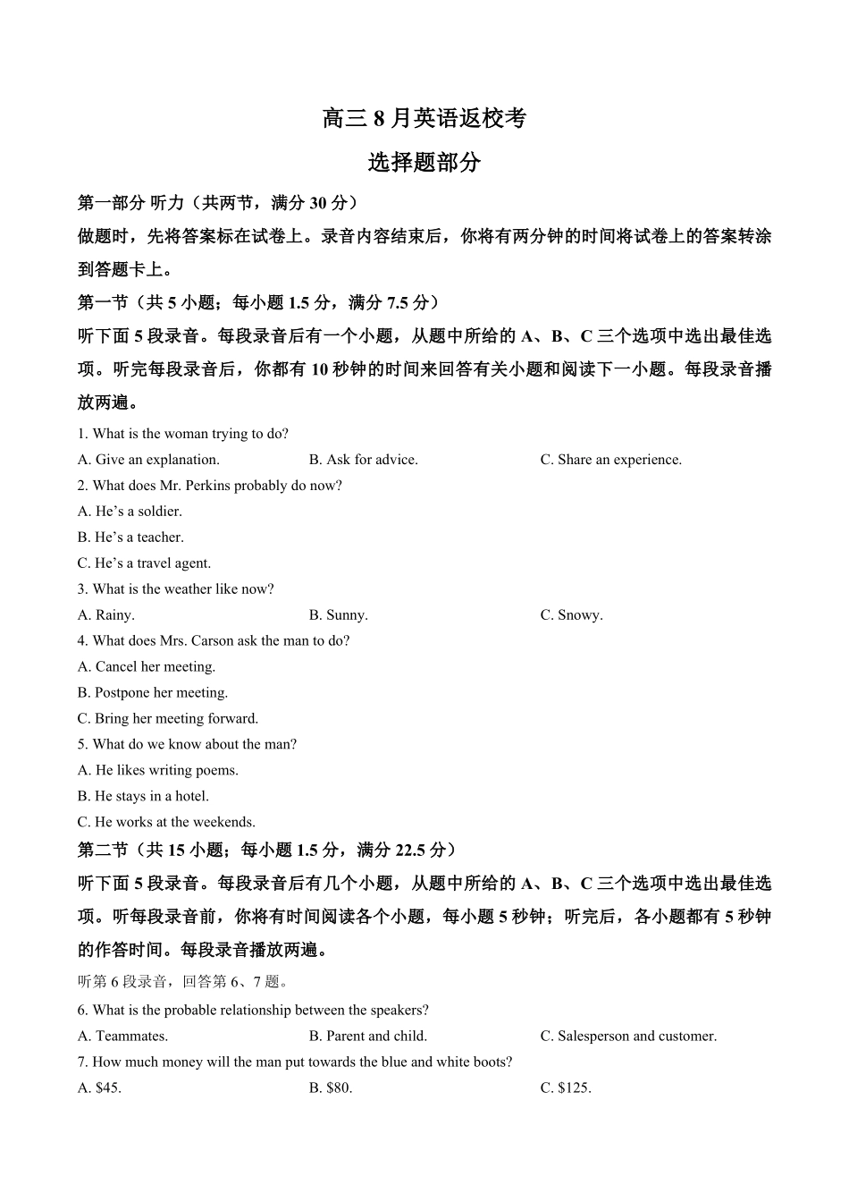 英语浙江宁波市北仑中学2026学年第一学期高三年级开学返校考试(8月中旬).pdf_第1页