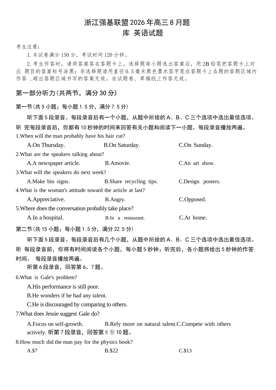 英语浙江强基联盟2026年高三年级8月题库暨暑假返校联考(8.26-8.28)(1).docx_第1页