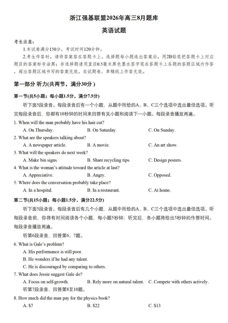 英语浙江强基联盟2026年高三年级8月题库暨暑假返校联考(8.26-8.28)(1).pdf_第1页