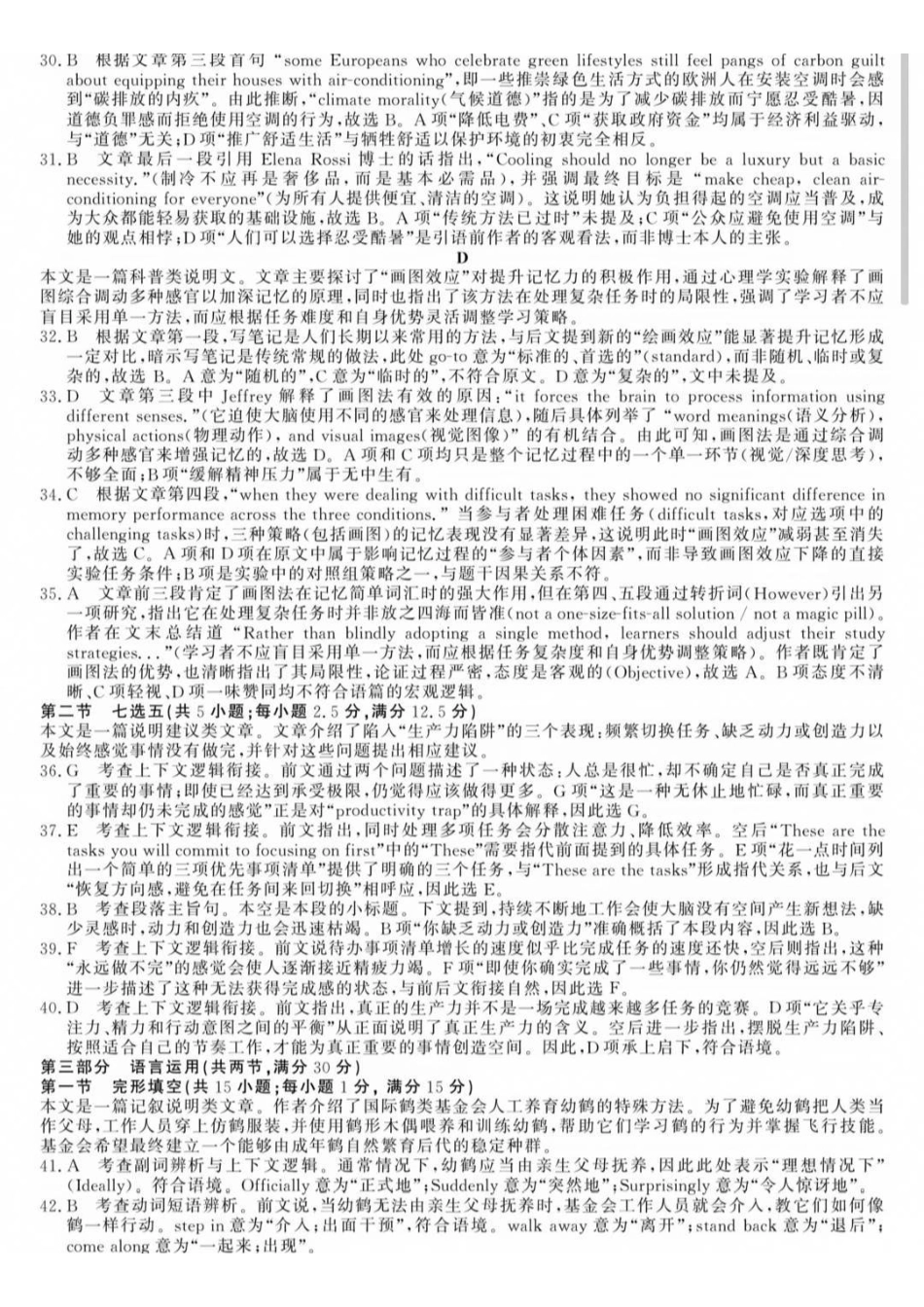 英语浙江强基联盟2026年高三年级8月题库暨暑假返校联考(8.26-8.28)(2).pdf_第2页