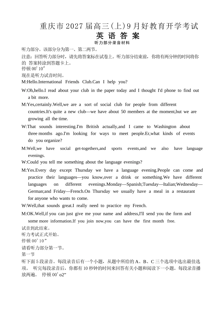 英语重庆市好教育联盟2027届高三年级(上)9月开学联考(9.2-9.3)(1).docx_第1页