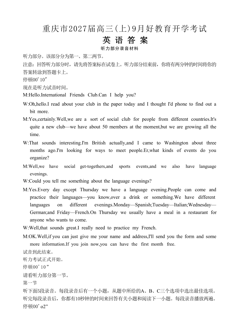 英语重庆市好教育联盟2027届高三年级(上)9月开学联考(9.2-9.3)(1).pdf_第1页