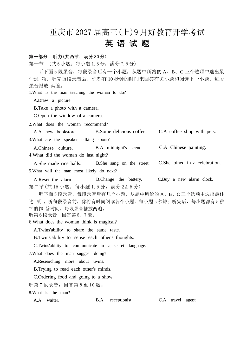 英语重庆市好教育联盟2027届高三年级(上)9月开学联考(9.2-9.3).docx_第1页