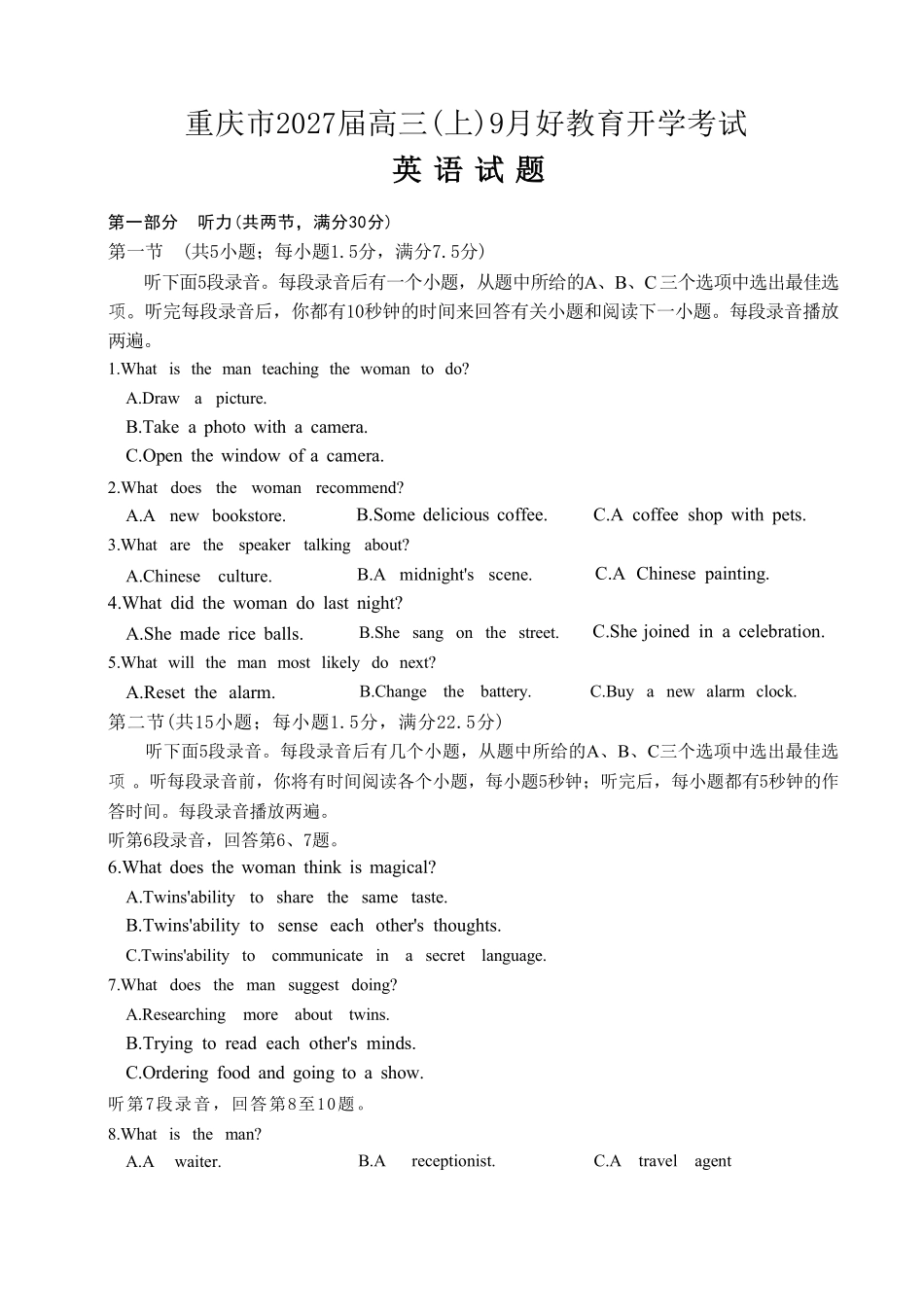 英语重庆市好教育联盟2027届高三年级(上)9月开学联考(9.2-9.3).pdf_第1页