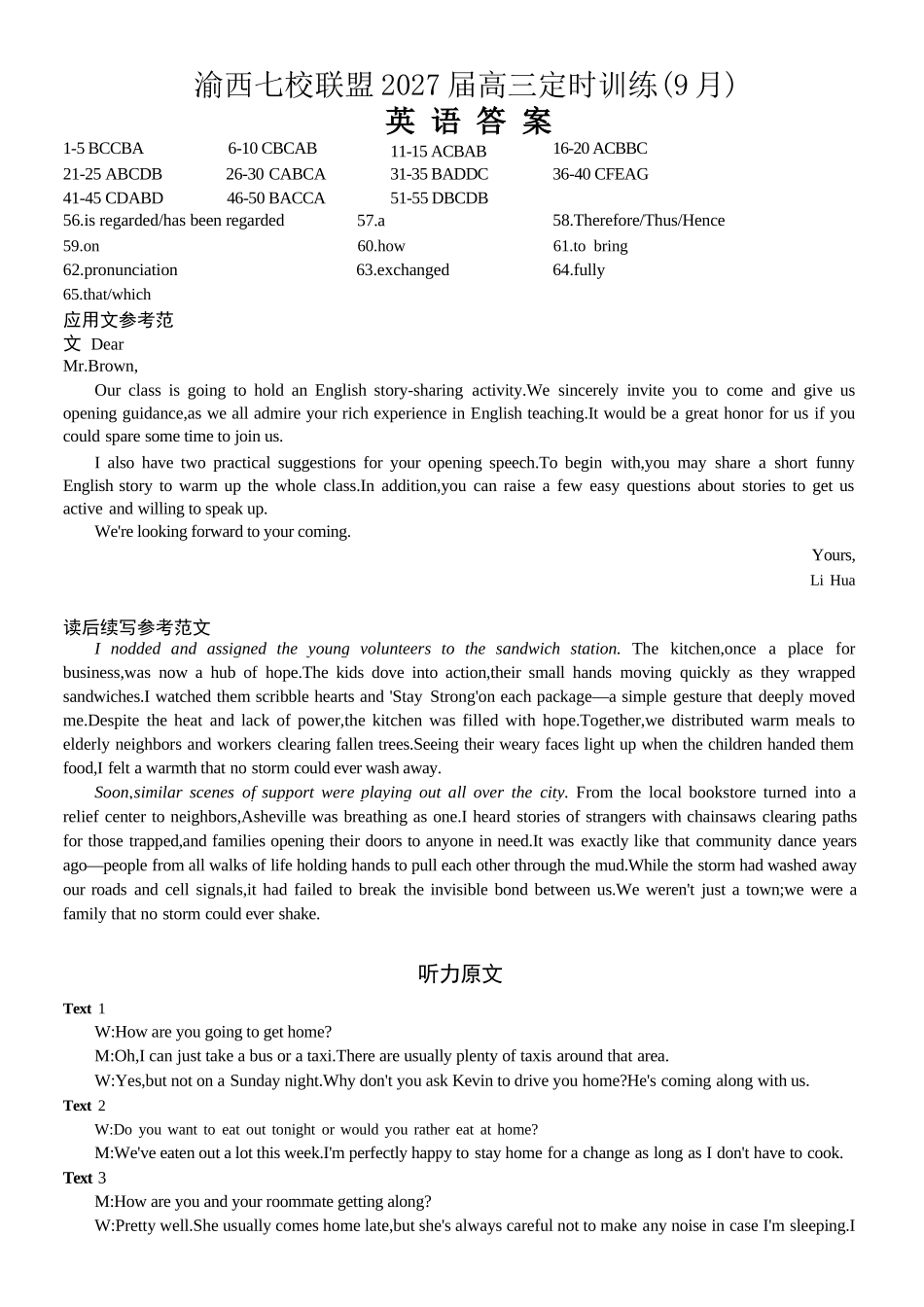 英语重庆市渝西(西南)七校联盟联考2027届高三年级9月定时训练暨开学联考(9.2-9.3)(1).docx_第1页