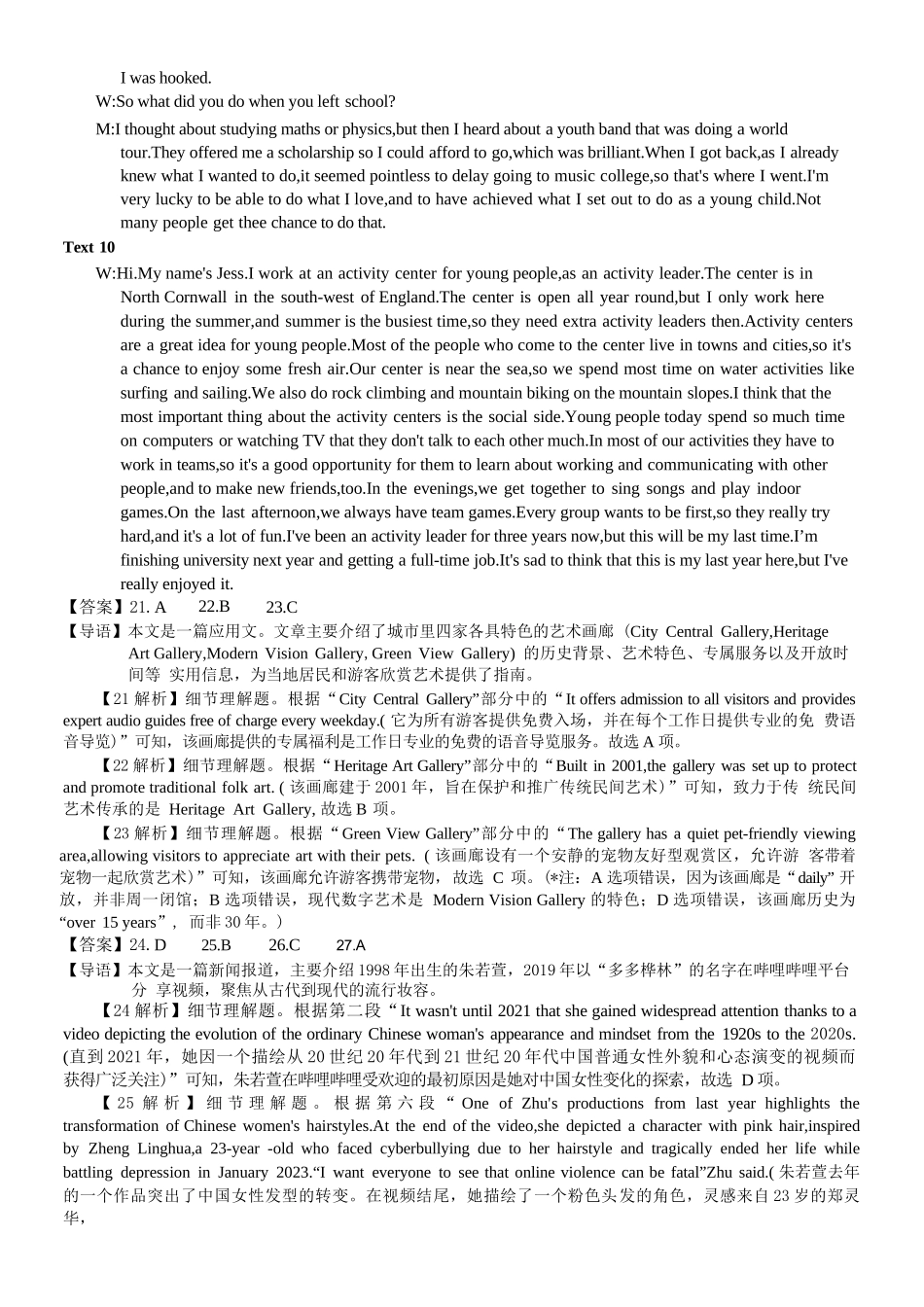英语重庆市渝西(西南)七校联盟联考2027届高三年级9月定时训练暨开学联考(9.2-9.3)(1).docx_第3页