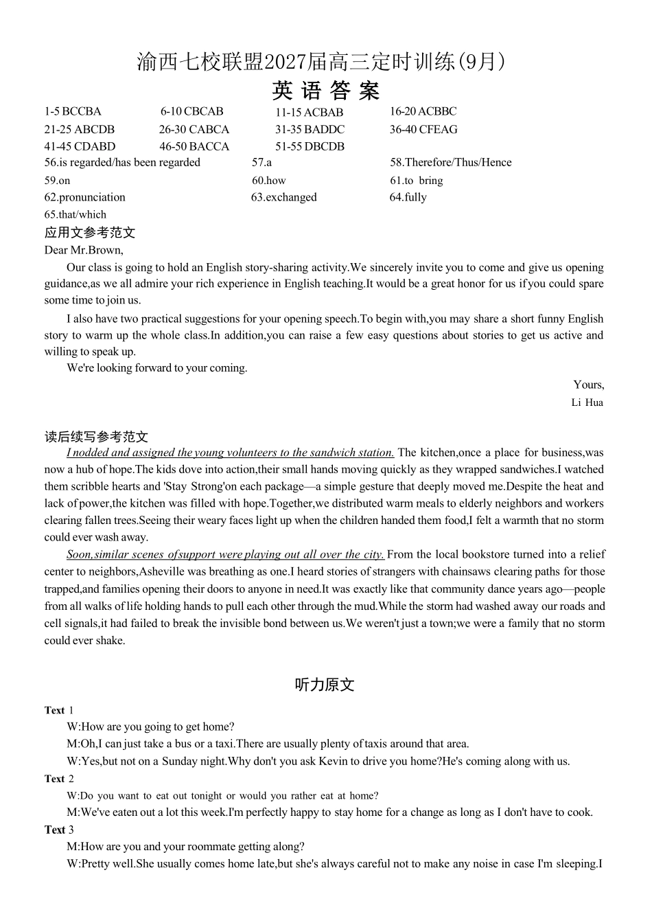 英语重庆市渝西(西南)七校联盟联考2027届高三年级9月定时训练暨开学联考(9.2-9.3)(1).pdf_第1页