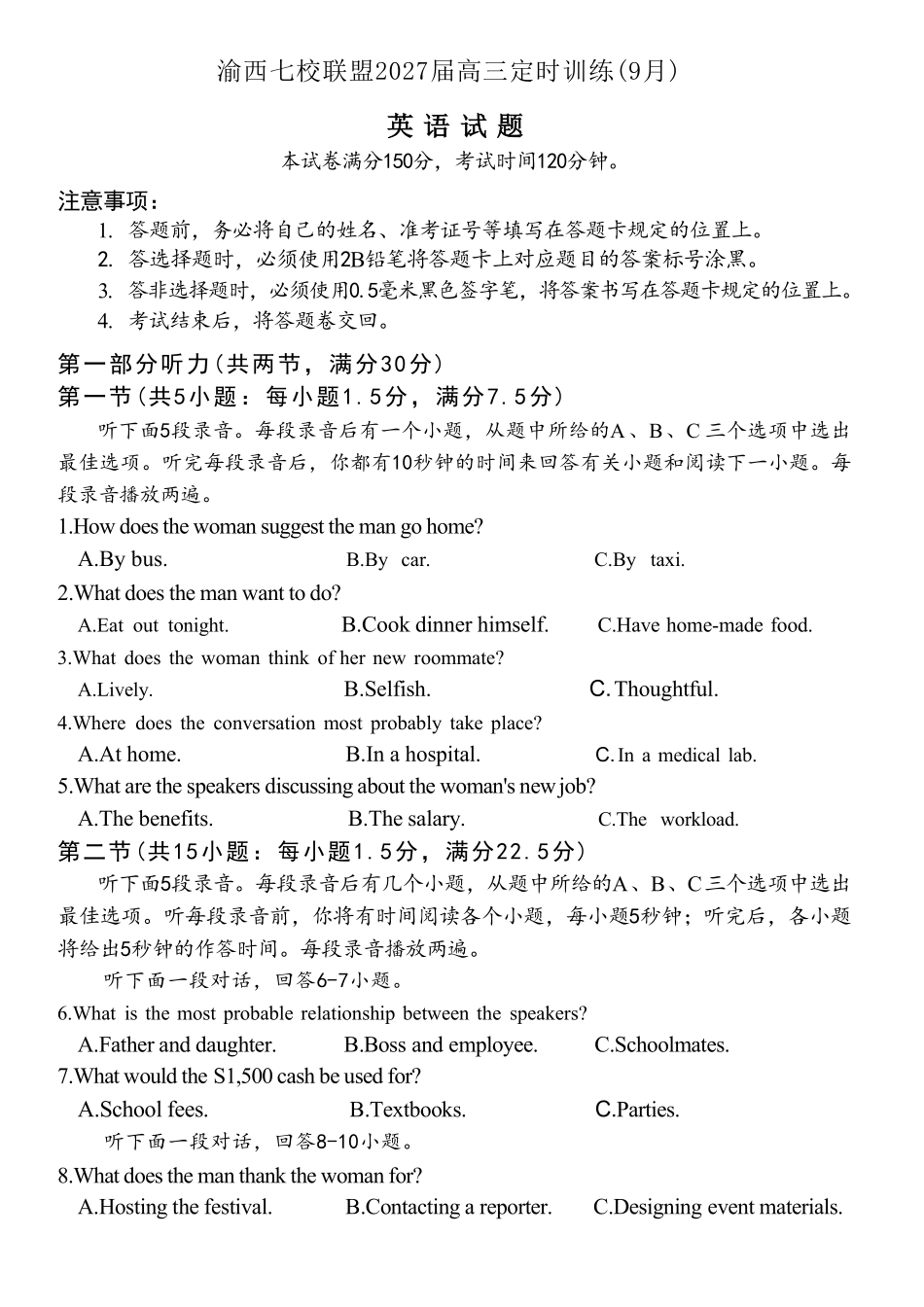 英语重庆市渝西(西南)七校联盟联考2027届高三年级9月定时训练暨开学联考(9.2-9.3).pdf_第1页