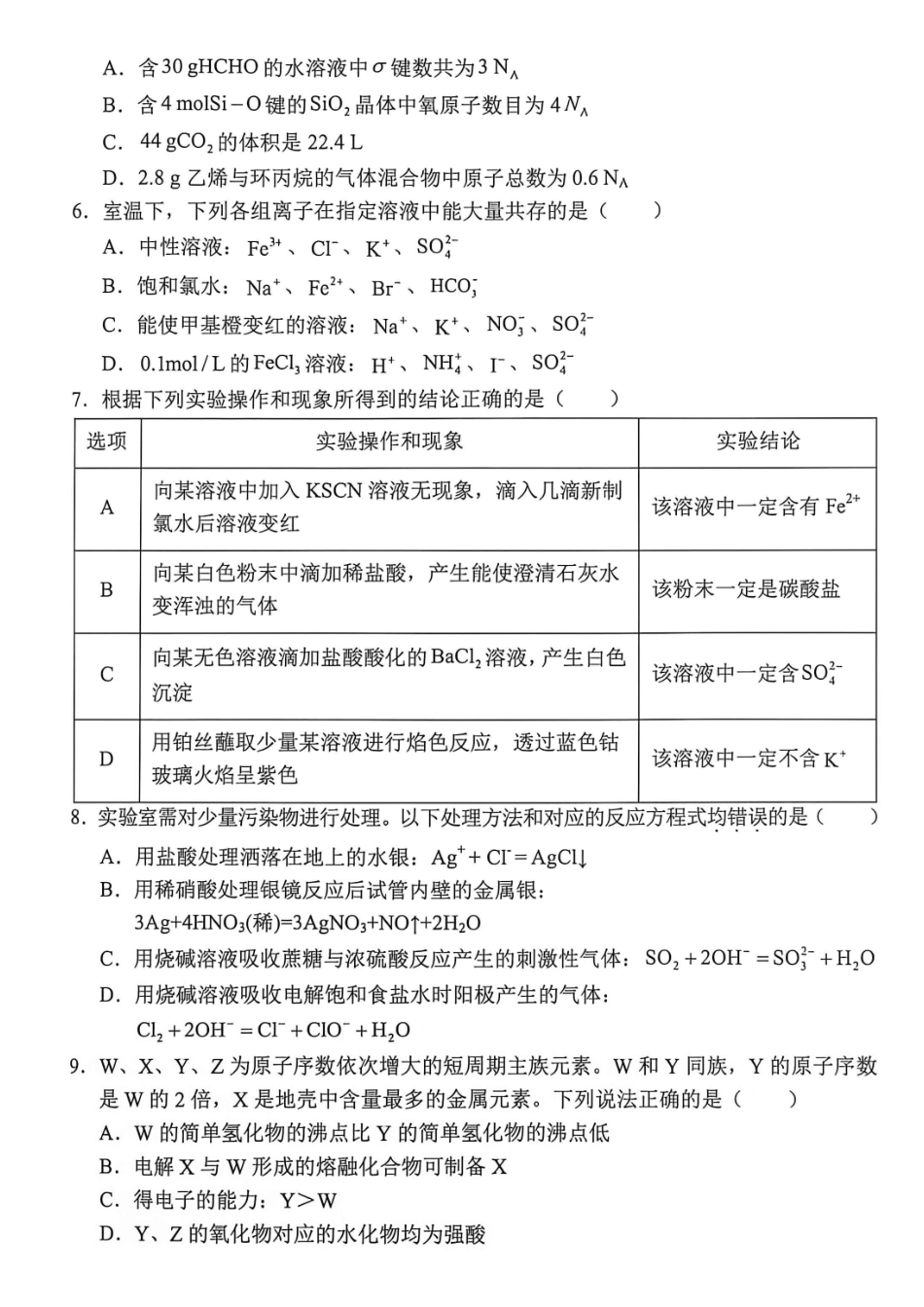 渝西七校联盟2027届高三定时训练(9月)化学.pdf_第2页