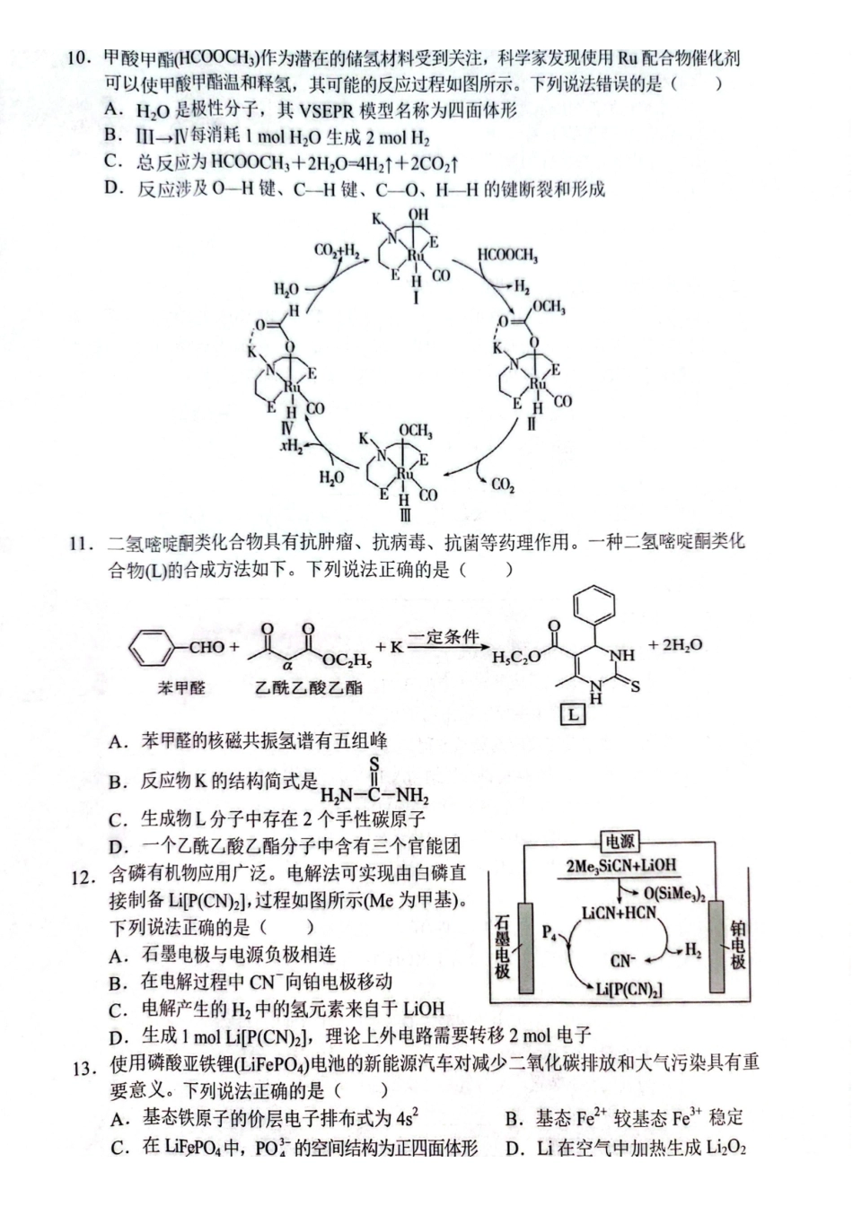 渝西七校联盟2027届高三定时训练(9月)化学.pdf_第3页