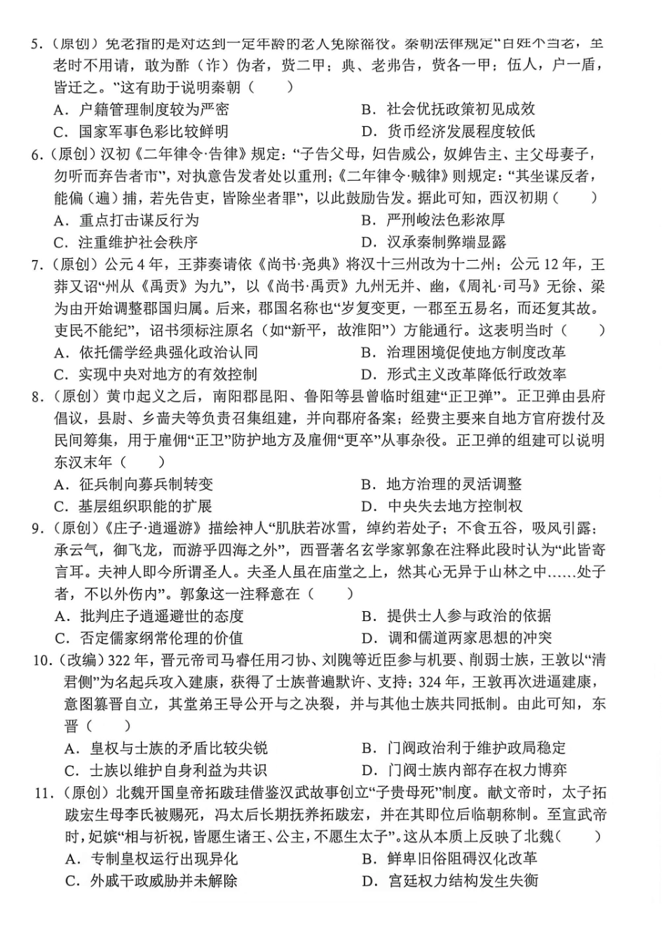 渝西七校联盟2027届高三定时训练(9月)历史.pdf_第2页