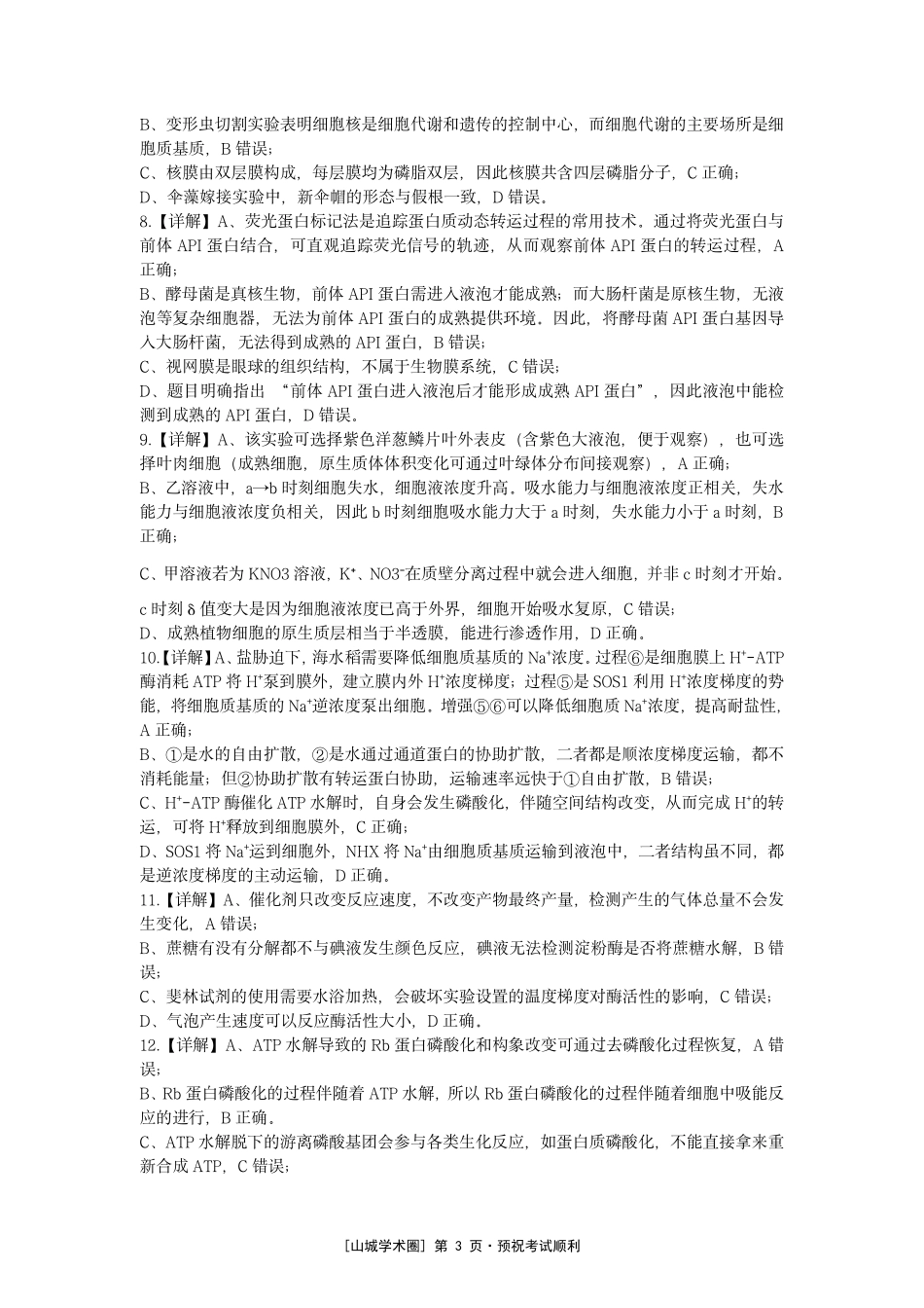 渝西七校联盟2027届高三定时训练(9月)生物答案.pdf_第3页