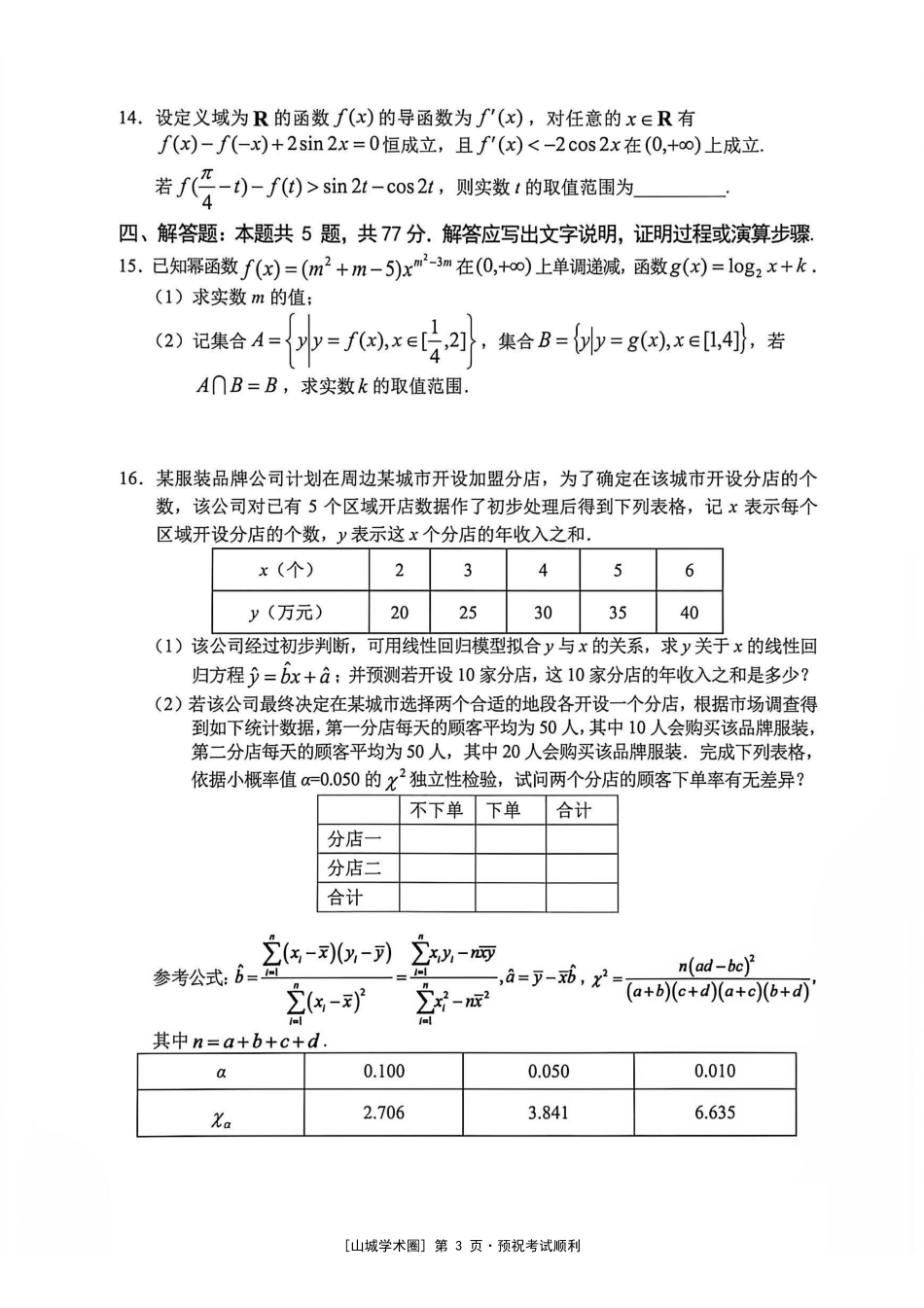 渝西七校联盟2027届高三定时训练(9月)数学.pdf_第3页