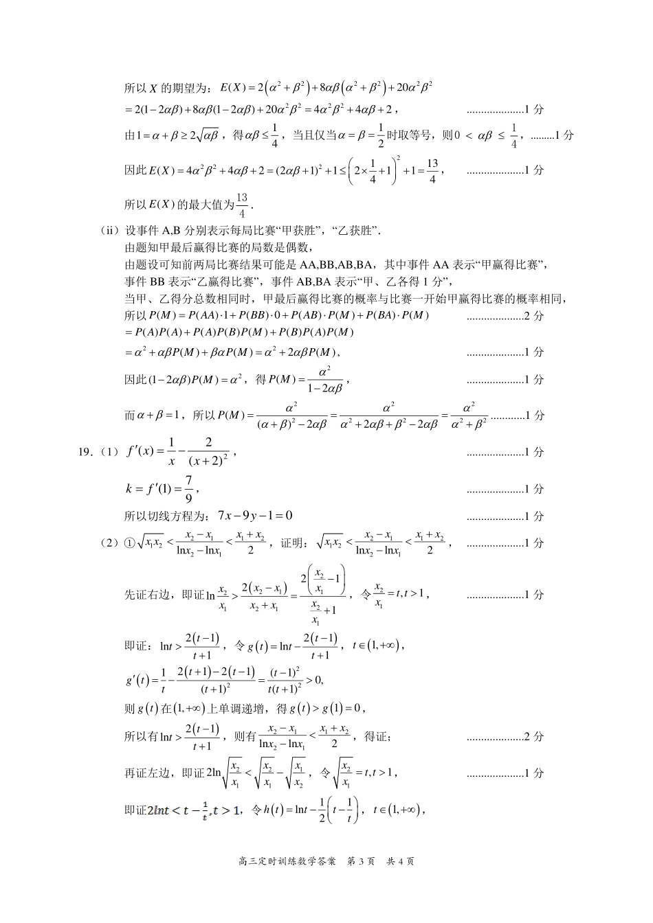 渝西七校联盟2027届高三定时训练（9月）数学答案.pdf_第3页