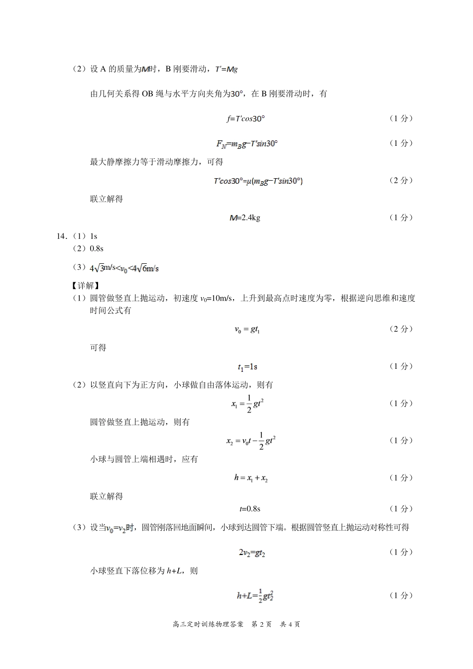 渝西七校联盟2027届高三定时训练(9月)物理答案.pdf_第2页