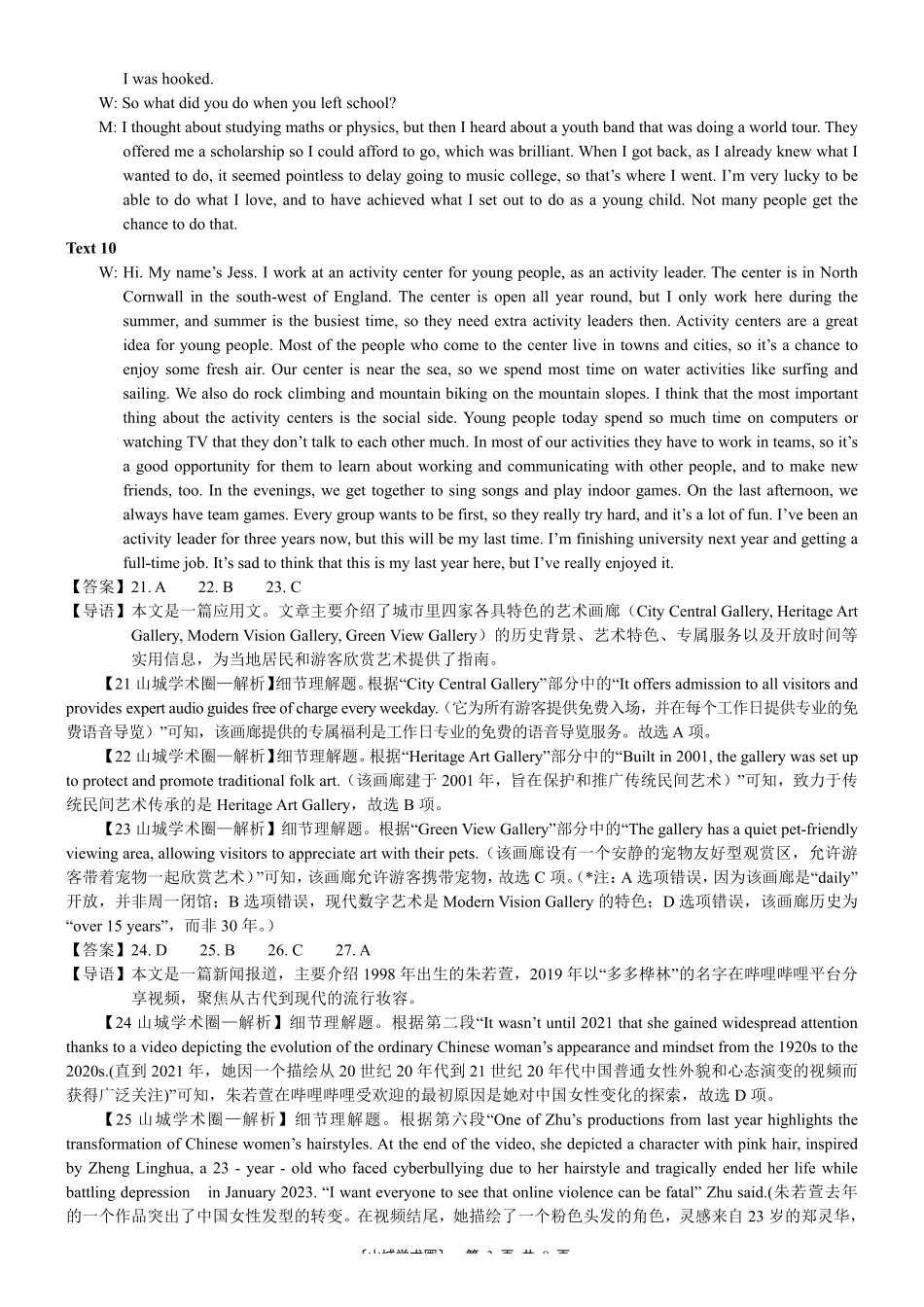 渝西七校联盟2027届高三定时训练(9月)英语答案.pdf_第3页