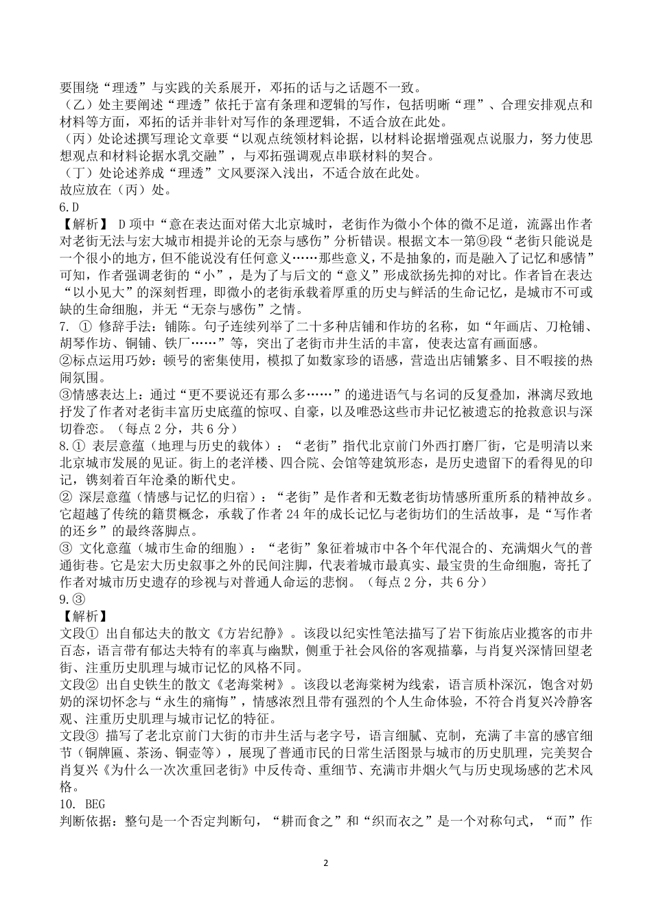渝西七校联盟2027届高三定时训练(9月)语文答案.pdf_第2页