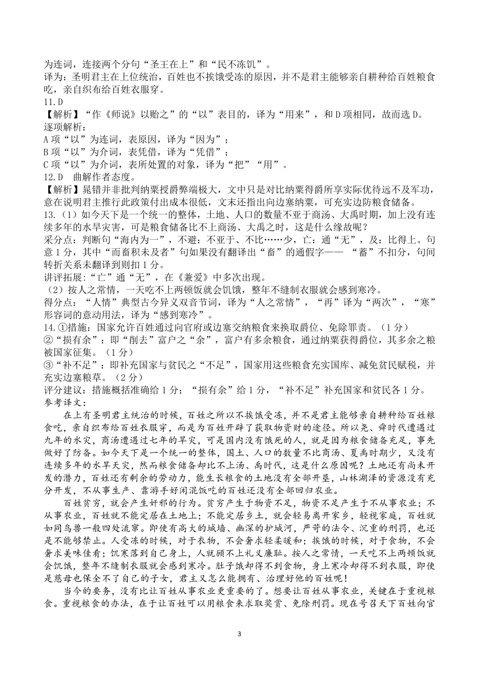 渝西七校联盟2027届高三定时训练(9月)语文答案.pdf_第3页