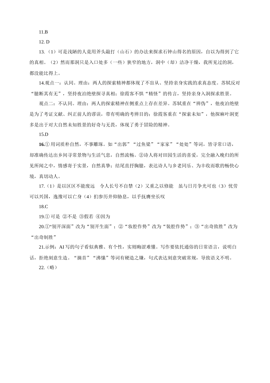 语文()福建福州市2026-2027学年福州市高三年级适应性练习(福州一检)(8.29-8.31)(1).docx_第2页