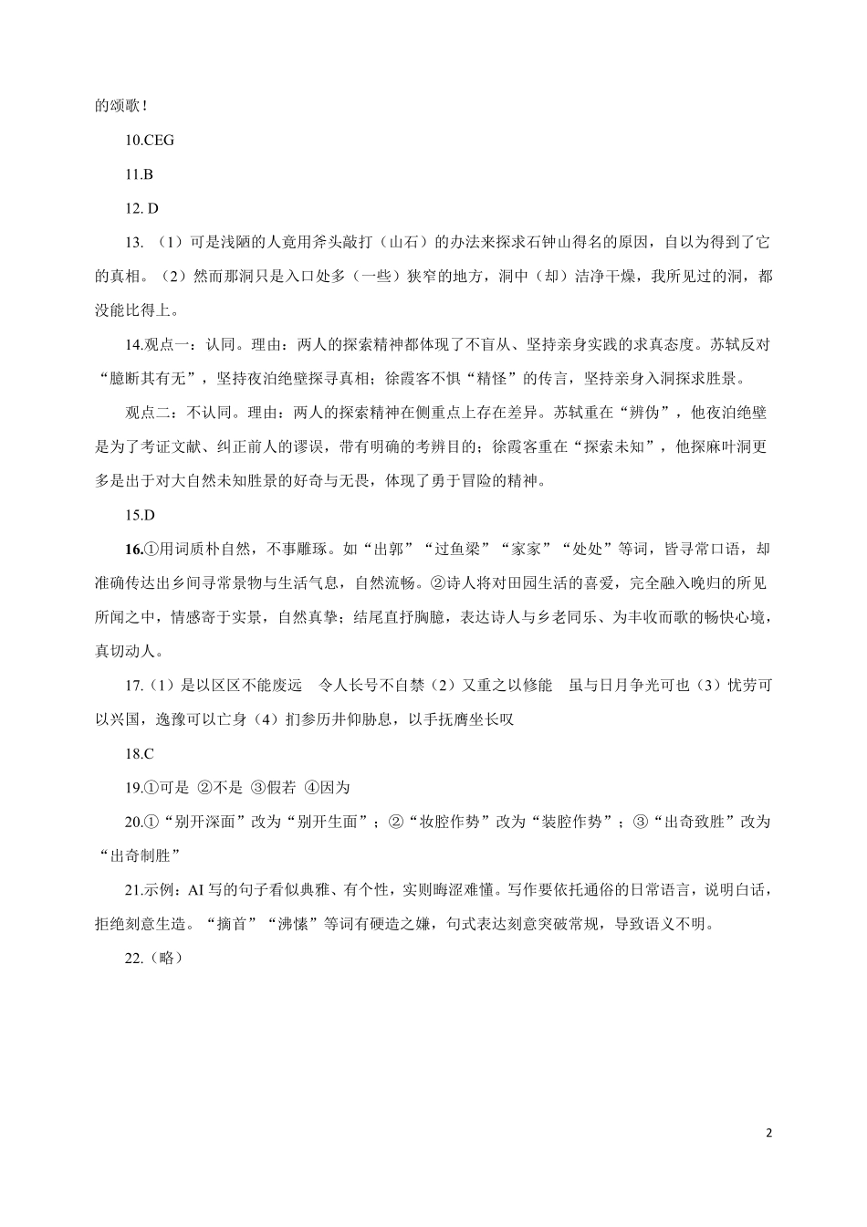 语文()福建福州市2026-2027学年福州市高三年级适应性练习(福州一检)(8.29-8.31)(2).pdf_第2页