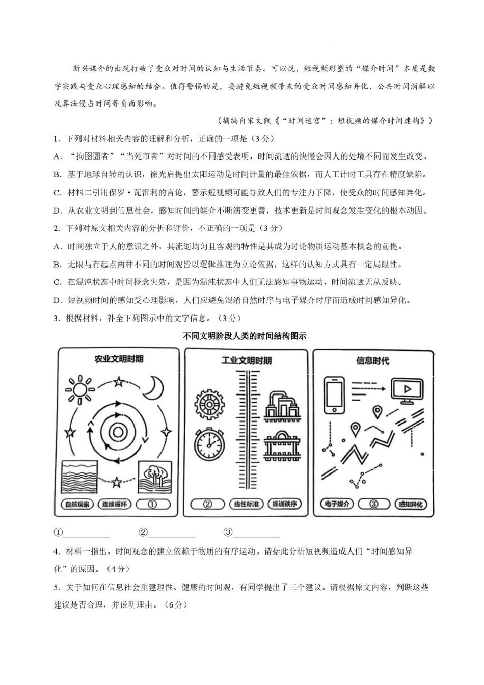语文()福建莆田市2027届高中毕业班高三年级上学期开学质量诊断(莆田一检)(8.27-8.29)(1).pdf_第3页