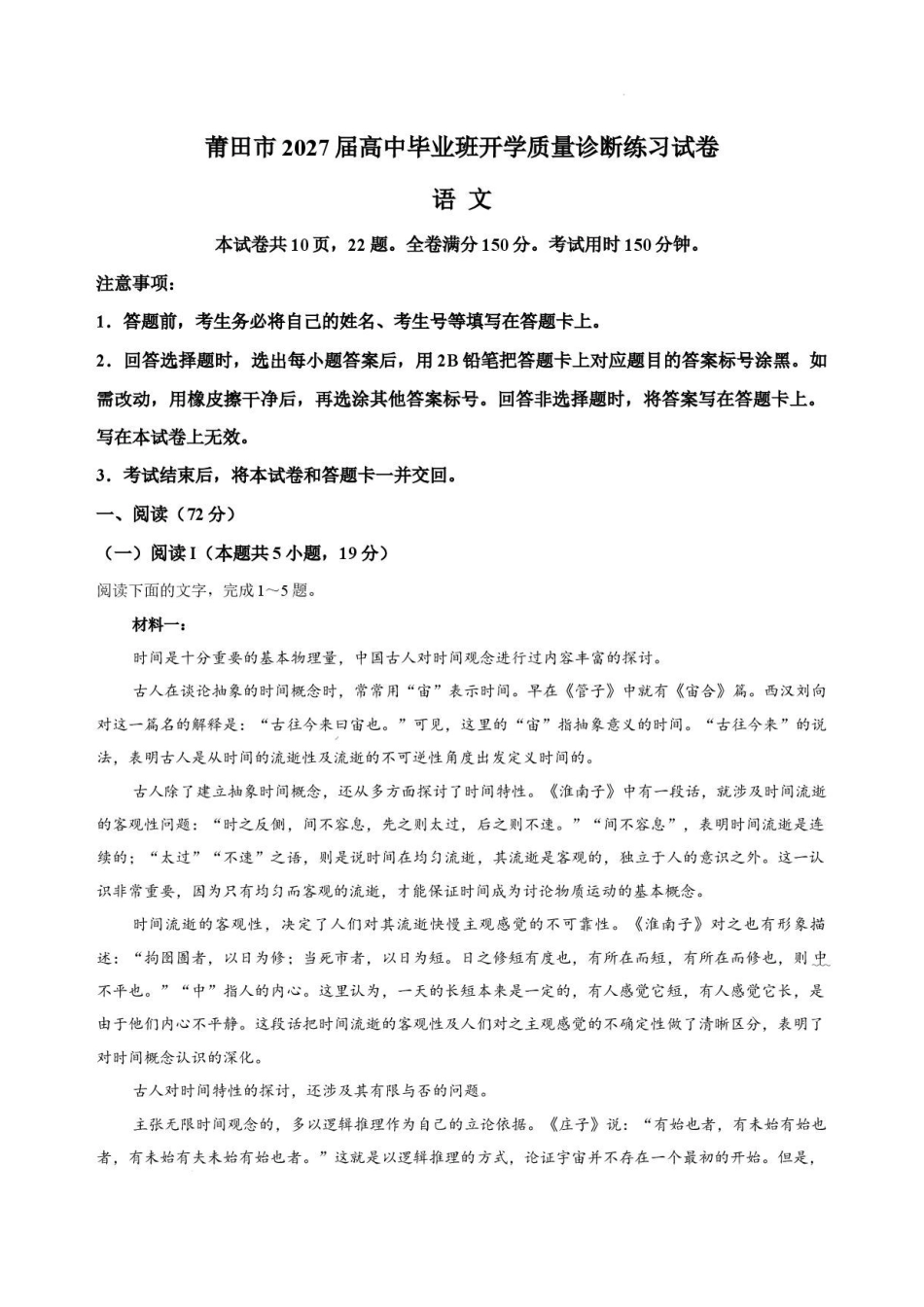 语文()福建莆田市2027届高中毕业班高三年级上学期开学质量诊断(莆田一检)(8.27-8.29)(2).pdf_第1页