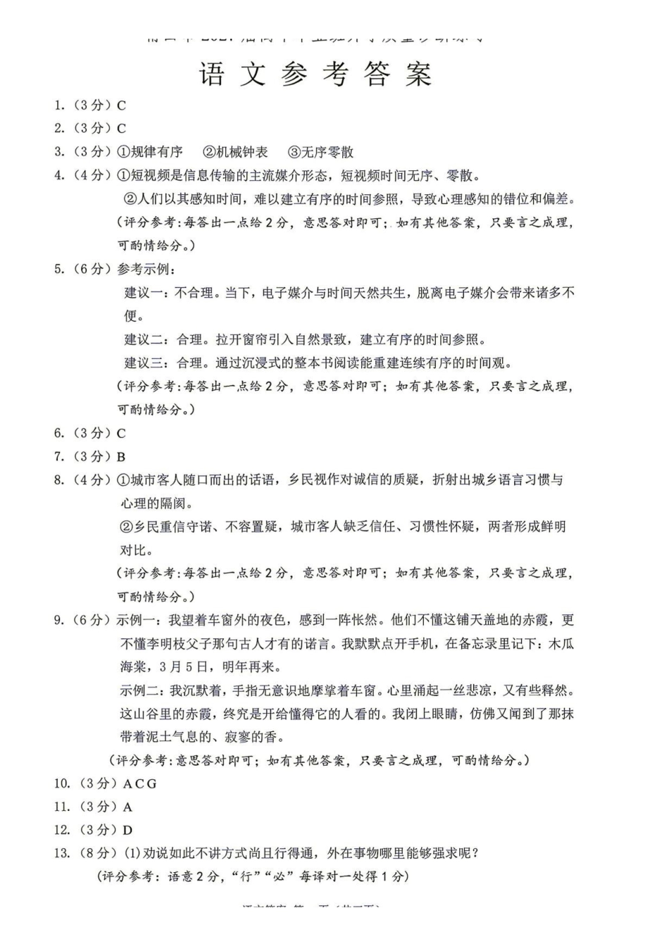 语文()福建莆田市2027届高中毕业班高三年级上学期开学质量诊断(莆田一检)(8.27-8.29)(3).pdf_第1页