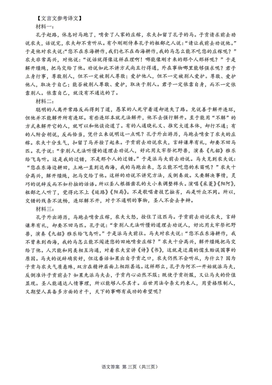 语文()福建莆田市2027届高中毕业班高三年级上学期开学质量诊断(莆田一检)(8.27-8.29)(5).pdf_第3页