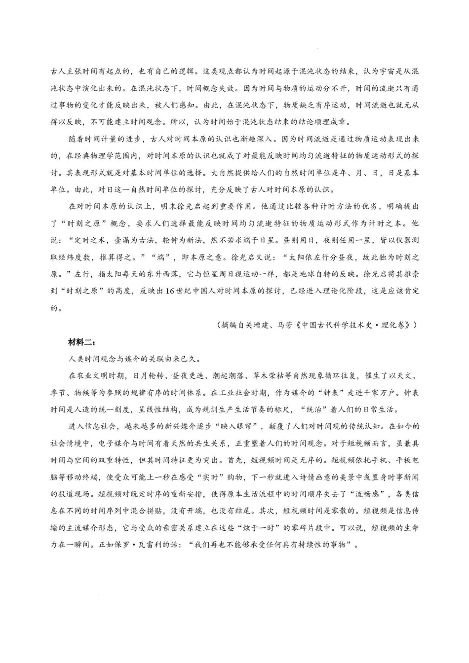 语文()福建莆田市2027届高中毕业班高三年级上学期开学质量诊断(莆田一检)(8.27-8.29).pdf_第2页