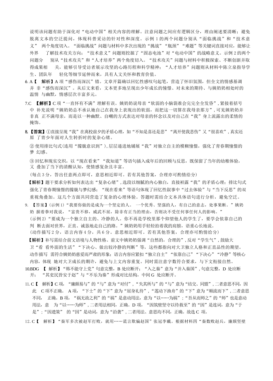 语文()河南青桐鸣联考2026-2027学年2027届高三年级上学期开学学情调研(9.2-9.3)(1).docx_第2页
