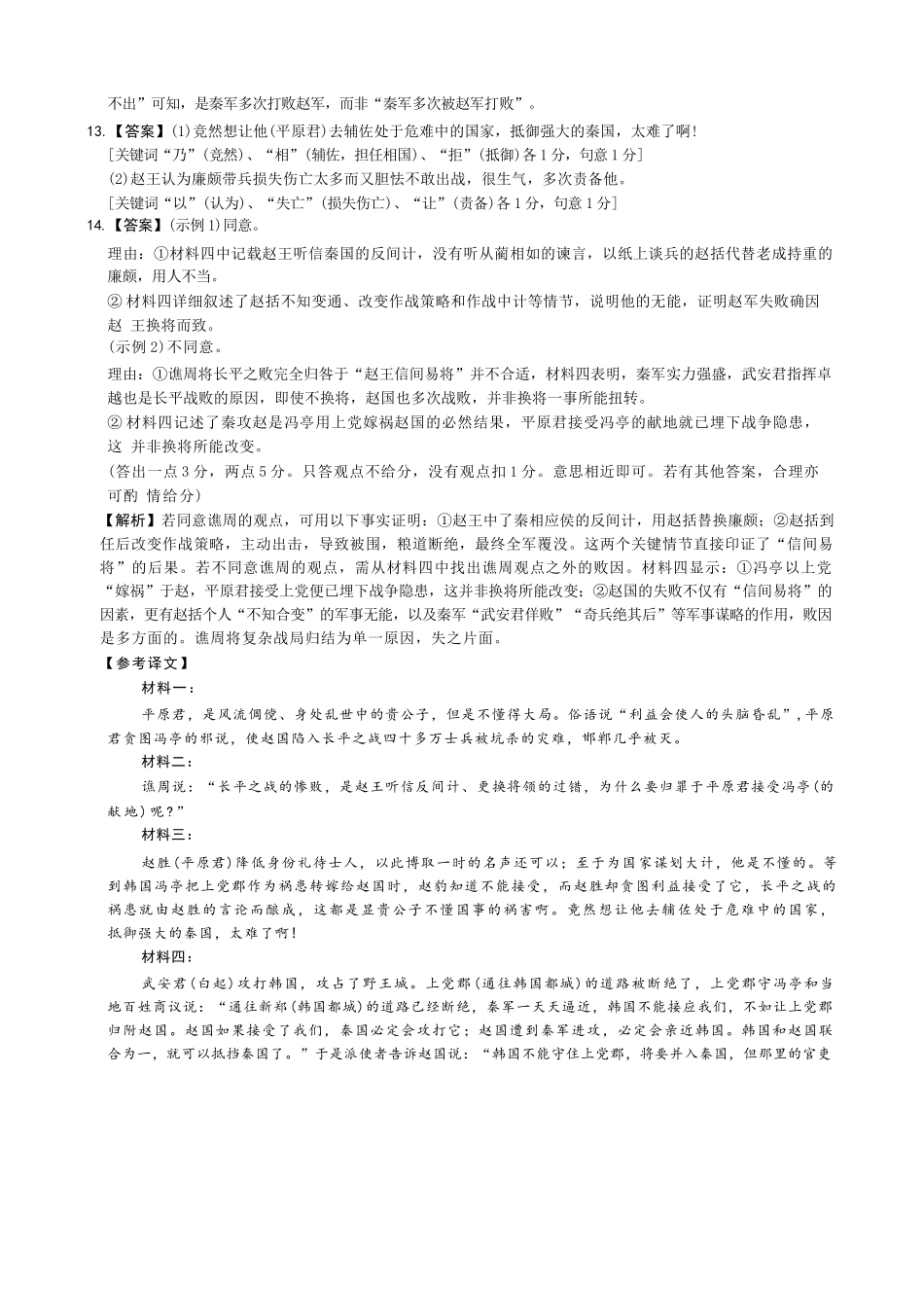 语文()河南青桐鸣联考2026-2027学年2027届高三年级上学期开学学情调研(9.2-9.3)(1).docx_第3页